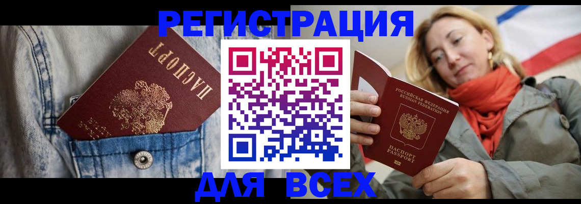 прописка 2025 в Новочебоксарске