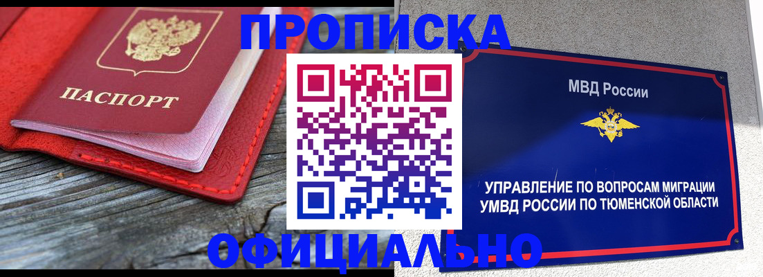 прописка законно в Новочебоксарске